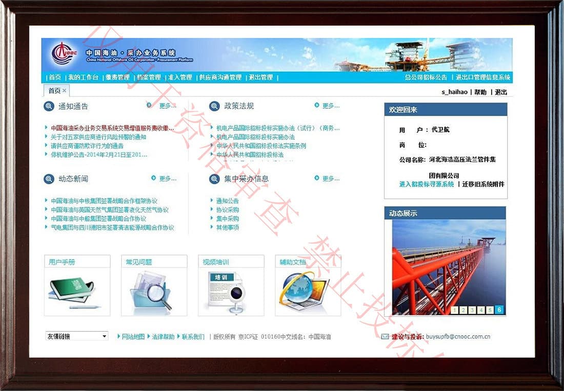 CNOOC Approved Supplier