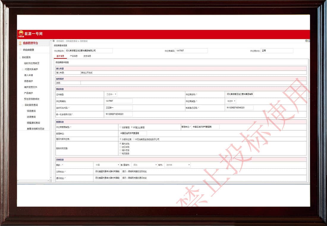 CNPC Approved Supplier