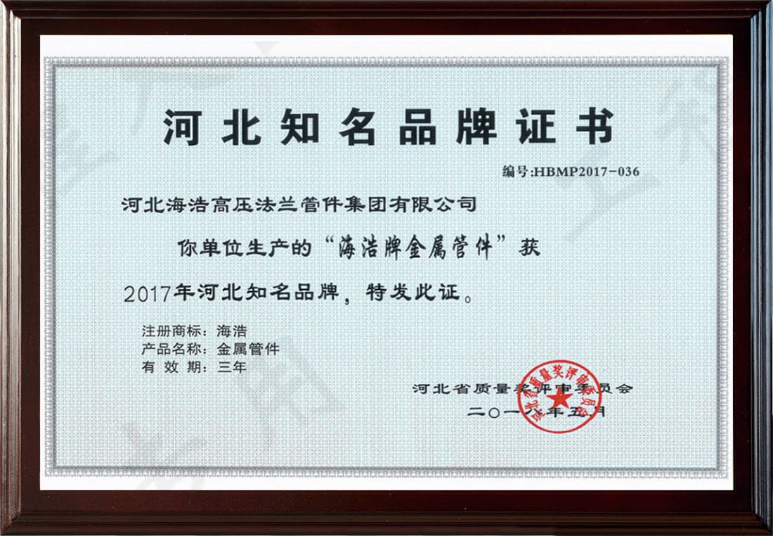 Hebei Renowned Brand Certificate