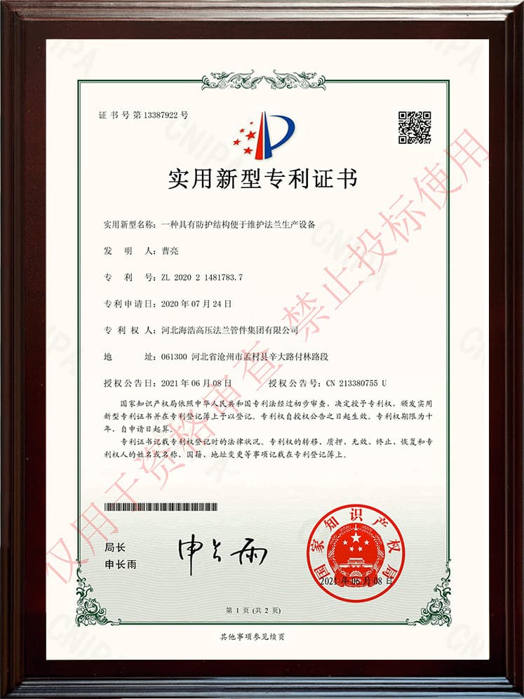 Utility Patent · Protective Flange Equipment