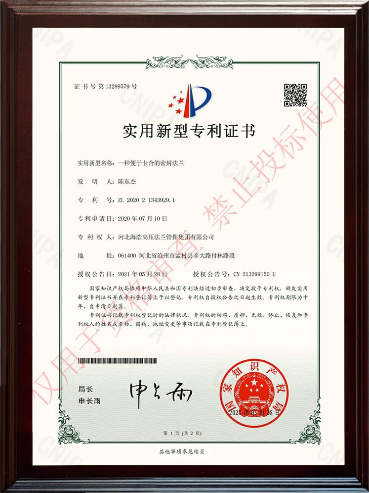 Utility Patent · Sealing Flange