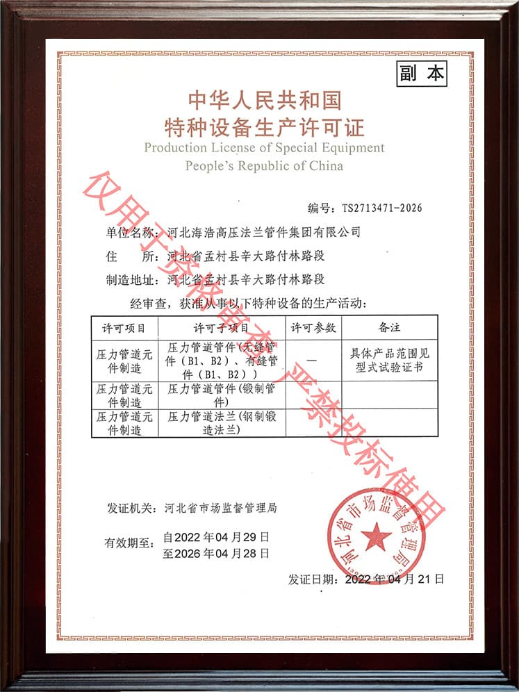 Special Equipment Manufacturing Permit